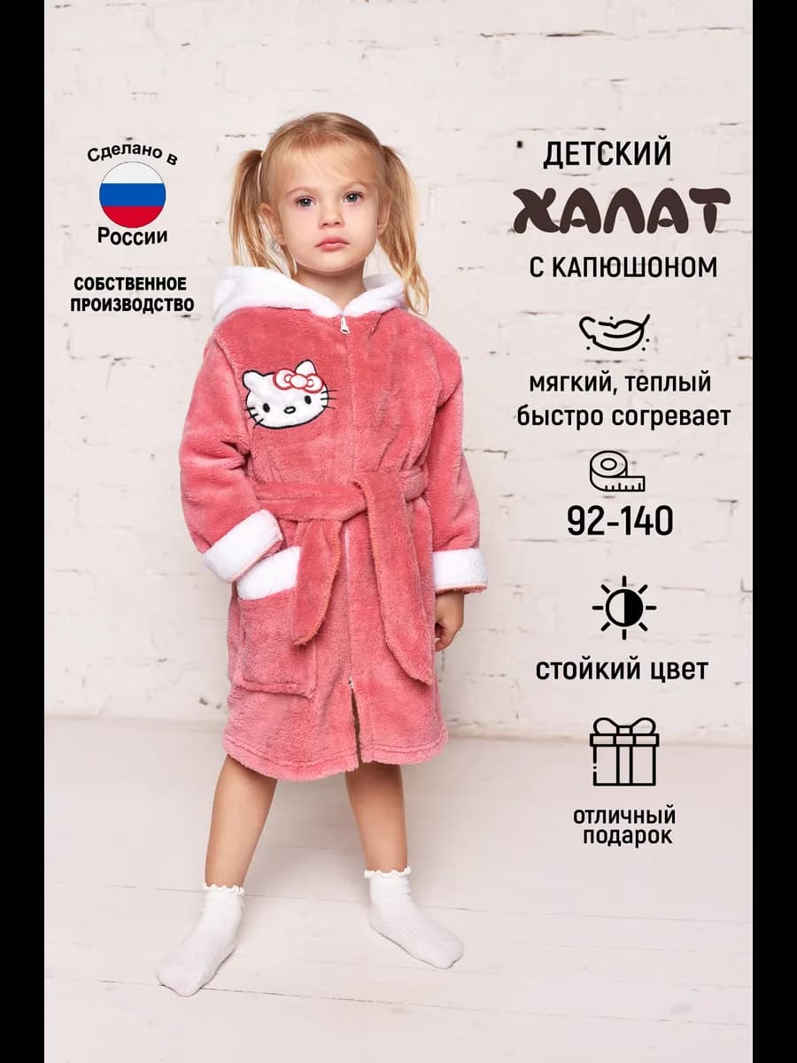 Халат теплый для девочки