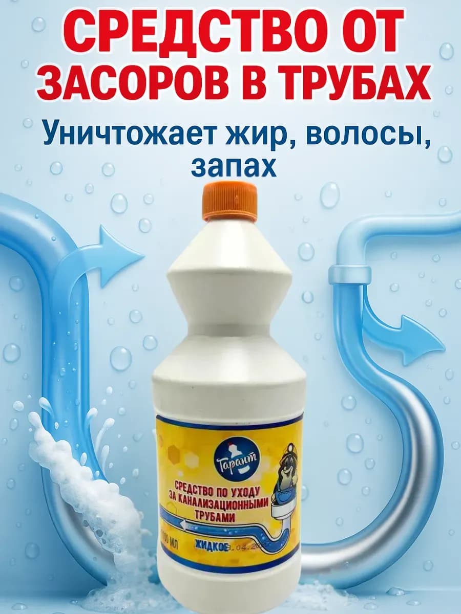 Мощное средство от засоров прочистка труб