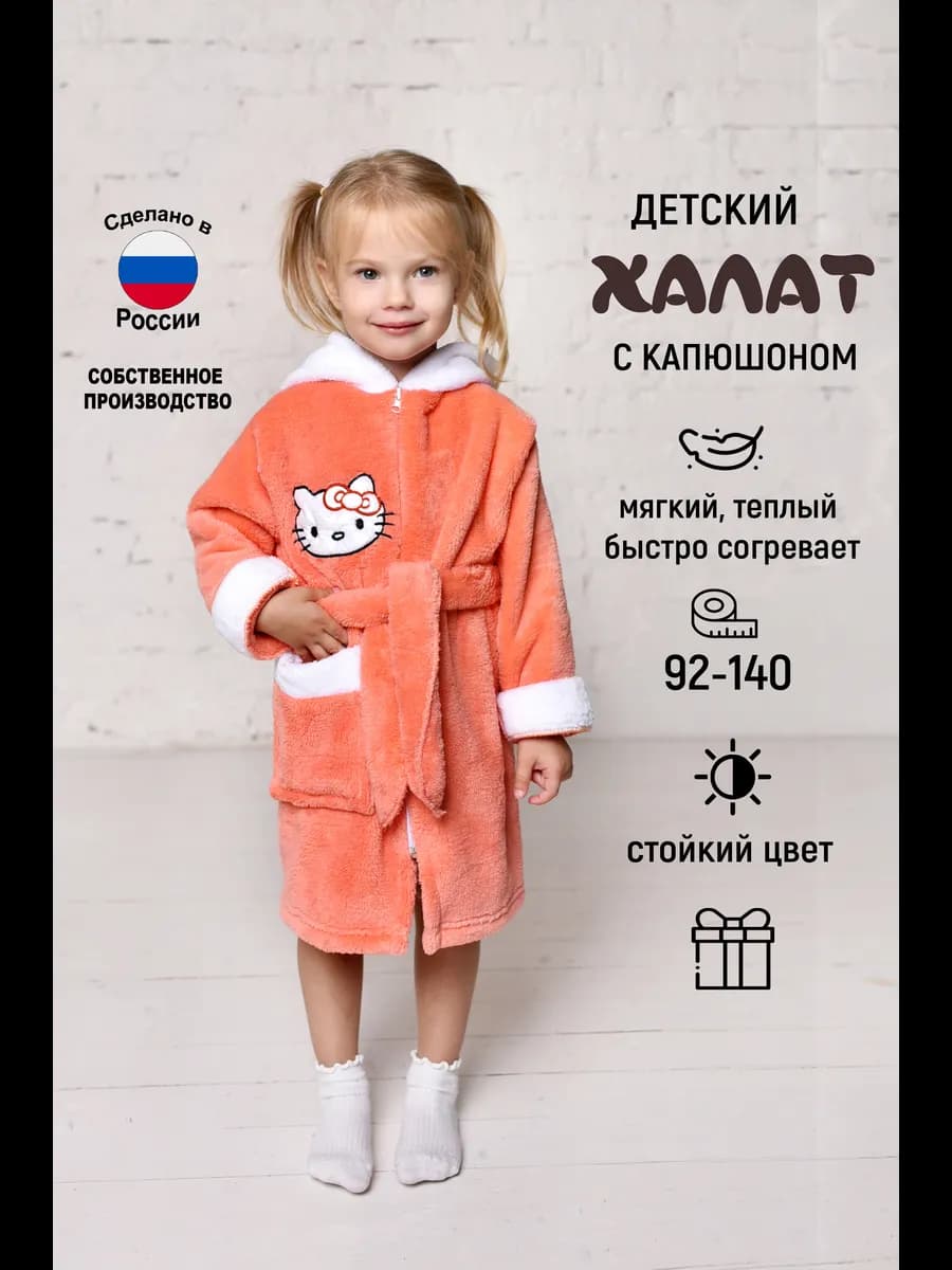 Халат теплый для девочки