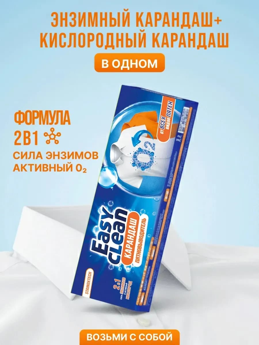 Карандаш пятновыводитель универсальный кислородный