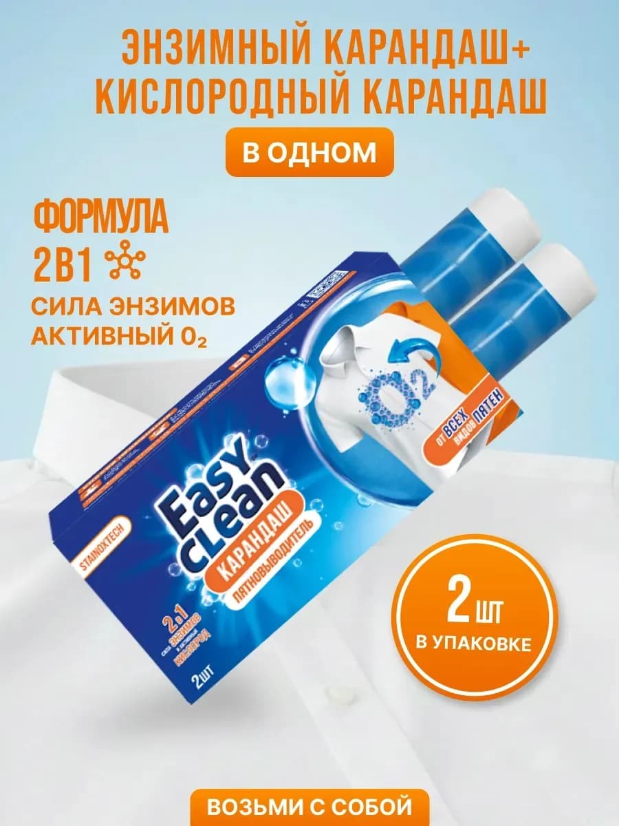 Карандаш пятновыводитель универсальный кислородный