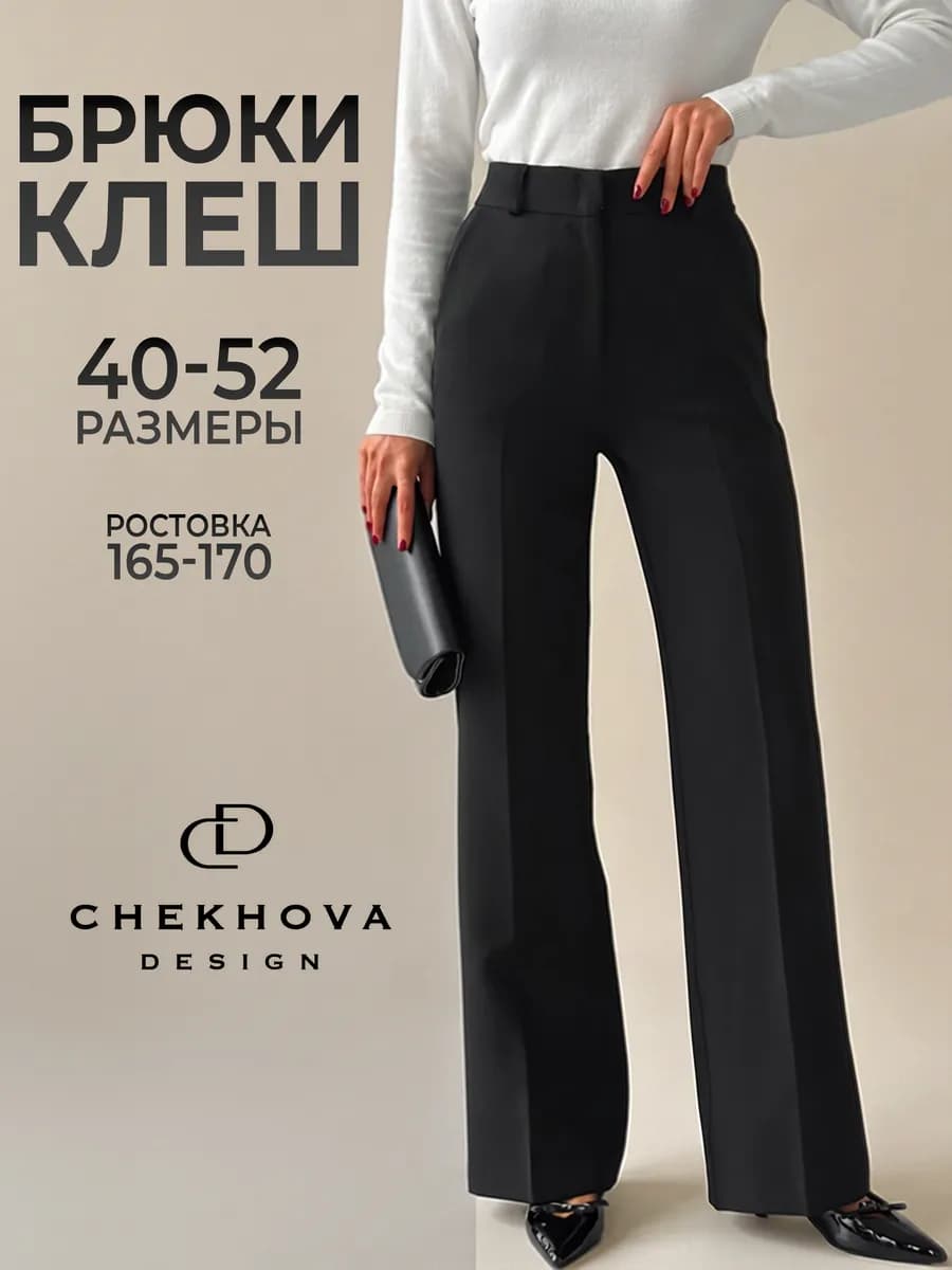 Брюки костюмные со стрелкой