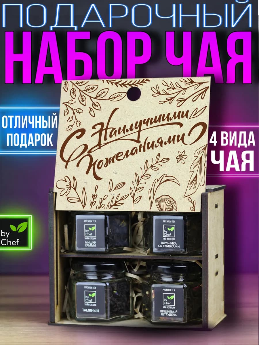 чай подарочный набор