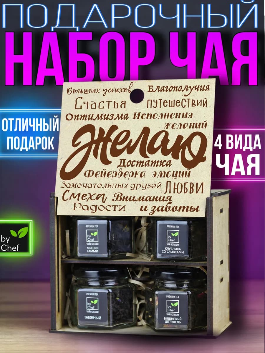 чай подарочный набор