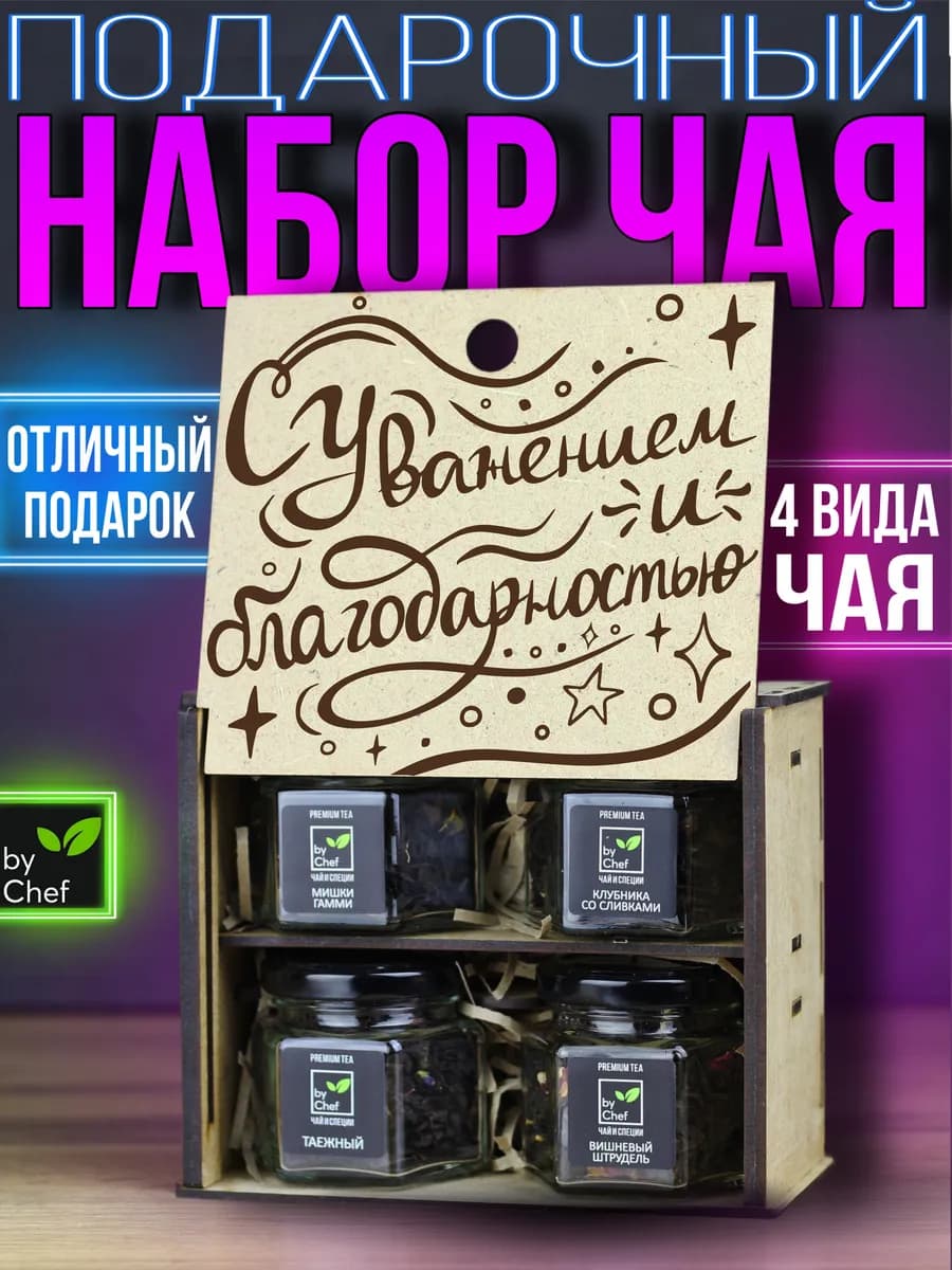 чай подарочный набор