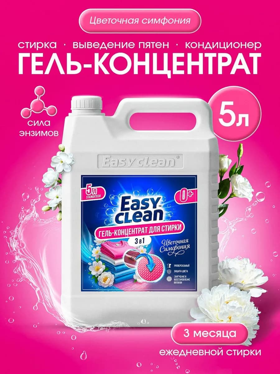 Гель для стирки концентрат 5 литров автомат