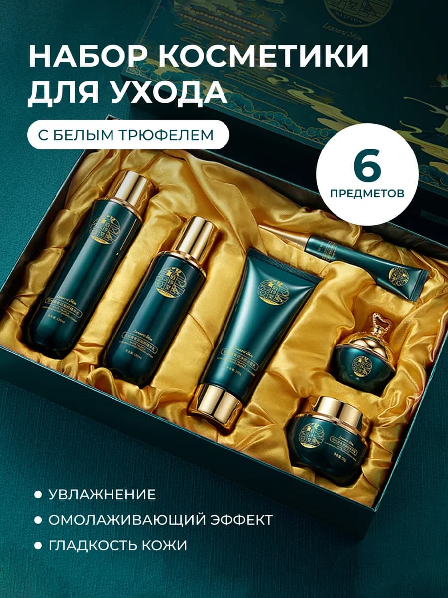 Набор косметики для ухода лица подарочный