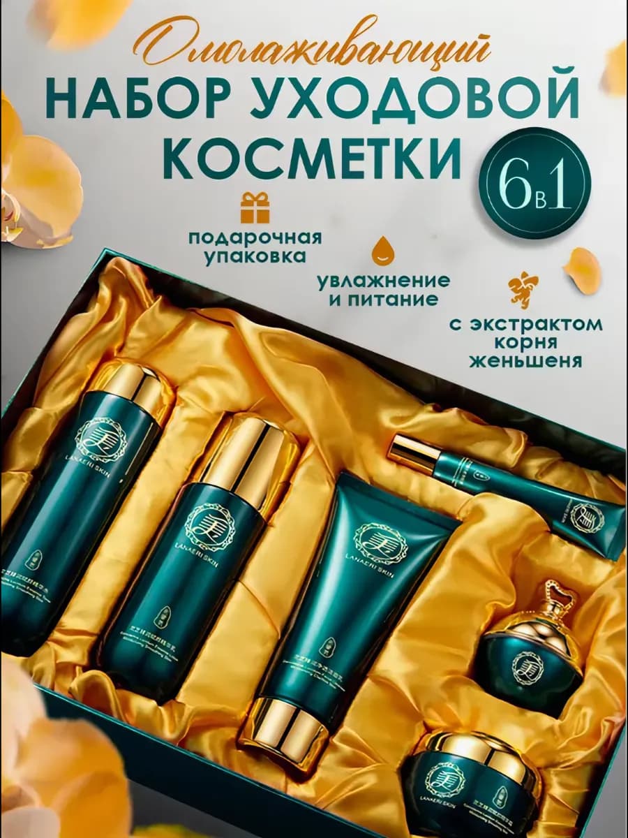 Набор косметики для ухода лица подарочный