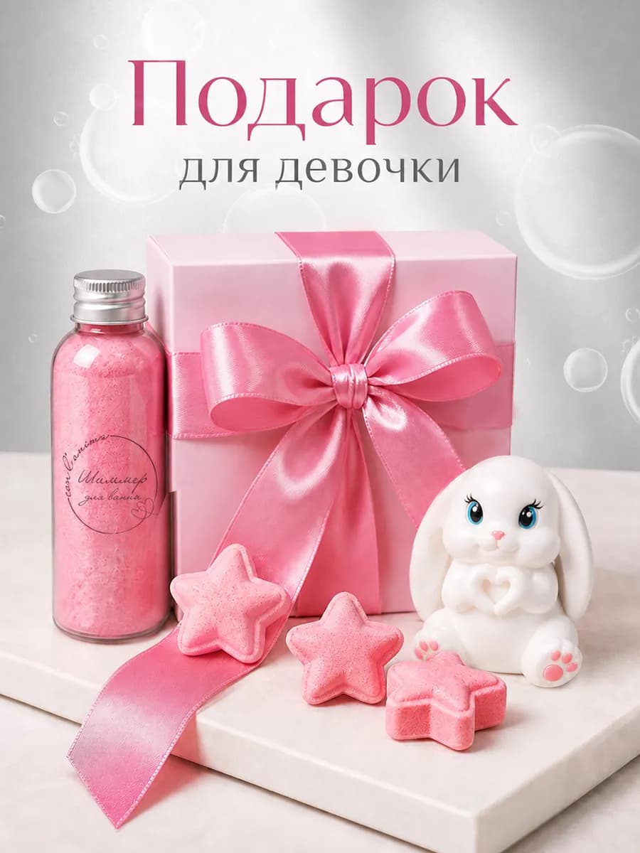 Подарочный набор бомбочек для ванны
