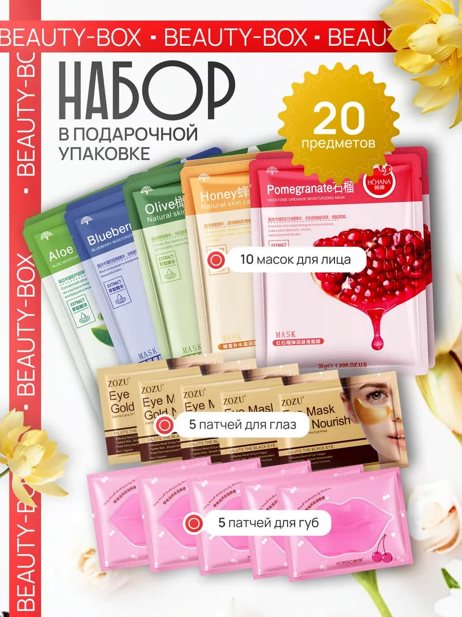 подарочный набор косметики для лица