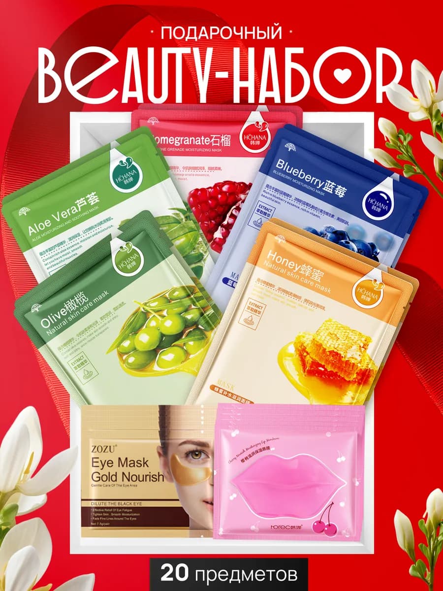 подарочный набор косметики для лица - фото 1