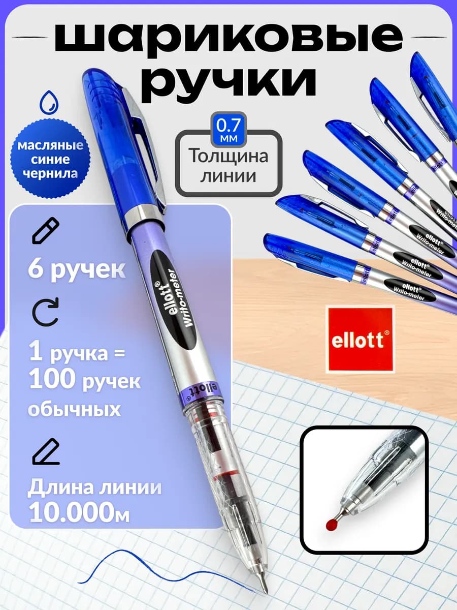 Ручки шариковые синие набор для школы 6 шт