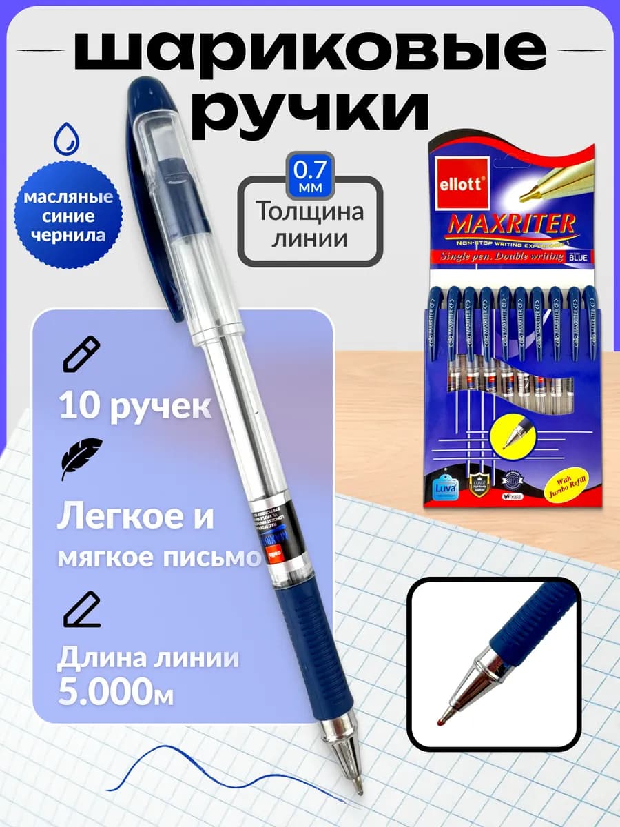 Ручки шариковые синие набор для школы 10 шт
