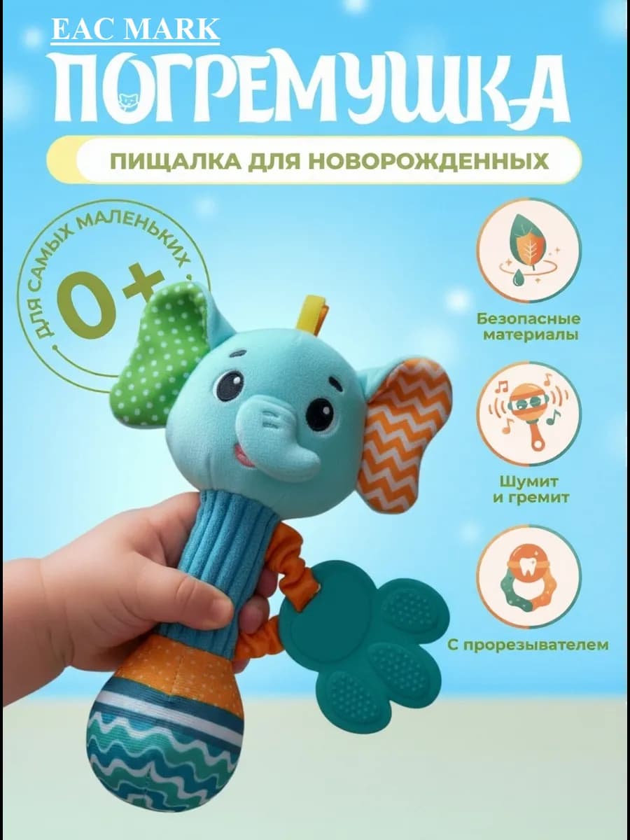 Игрушки погремушки для новорожденных