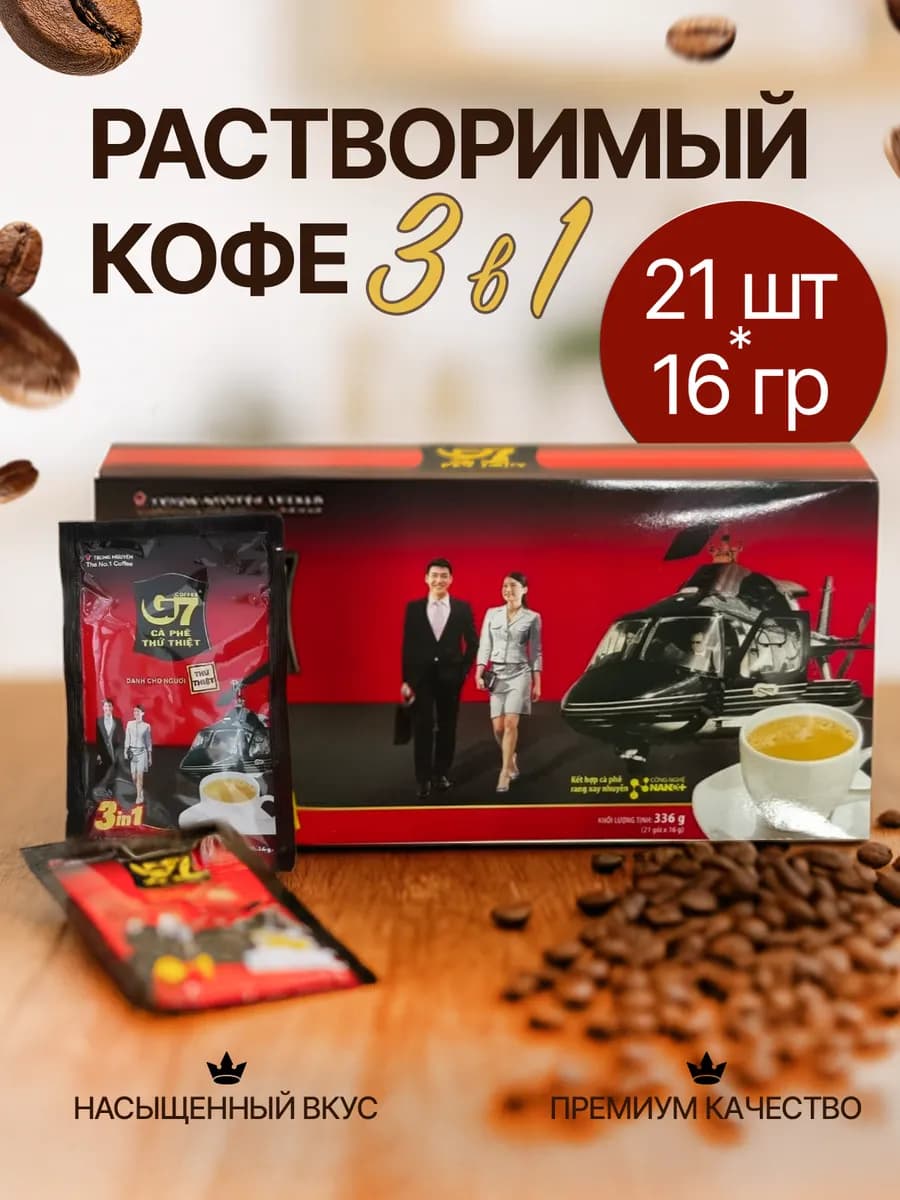 Кофе растворимый G7 3 в 1