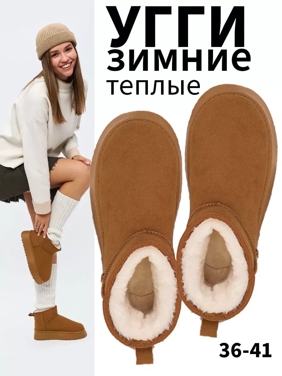 Угги зимние на платформе
