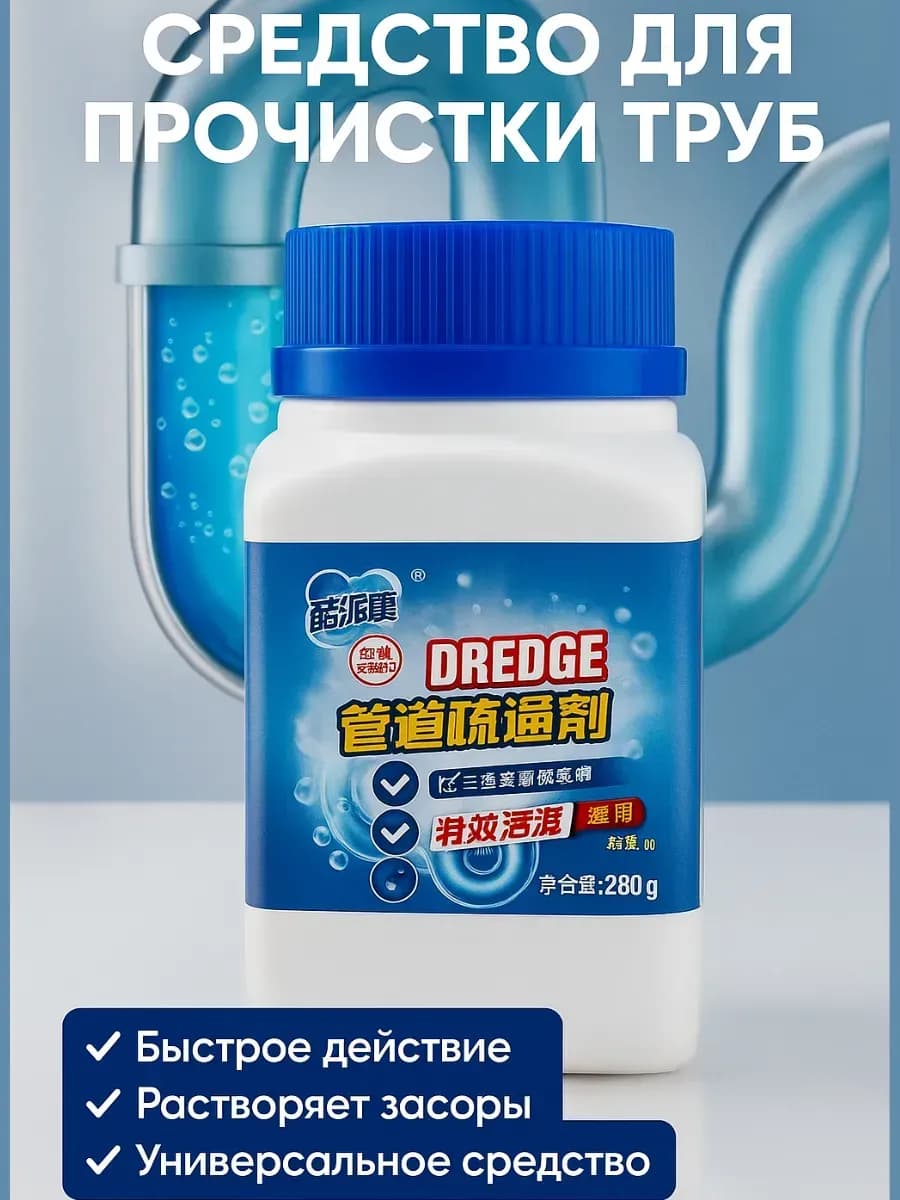 Средство от засоров,для прочистки ванны и труб