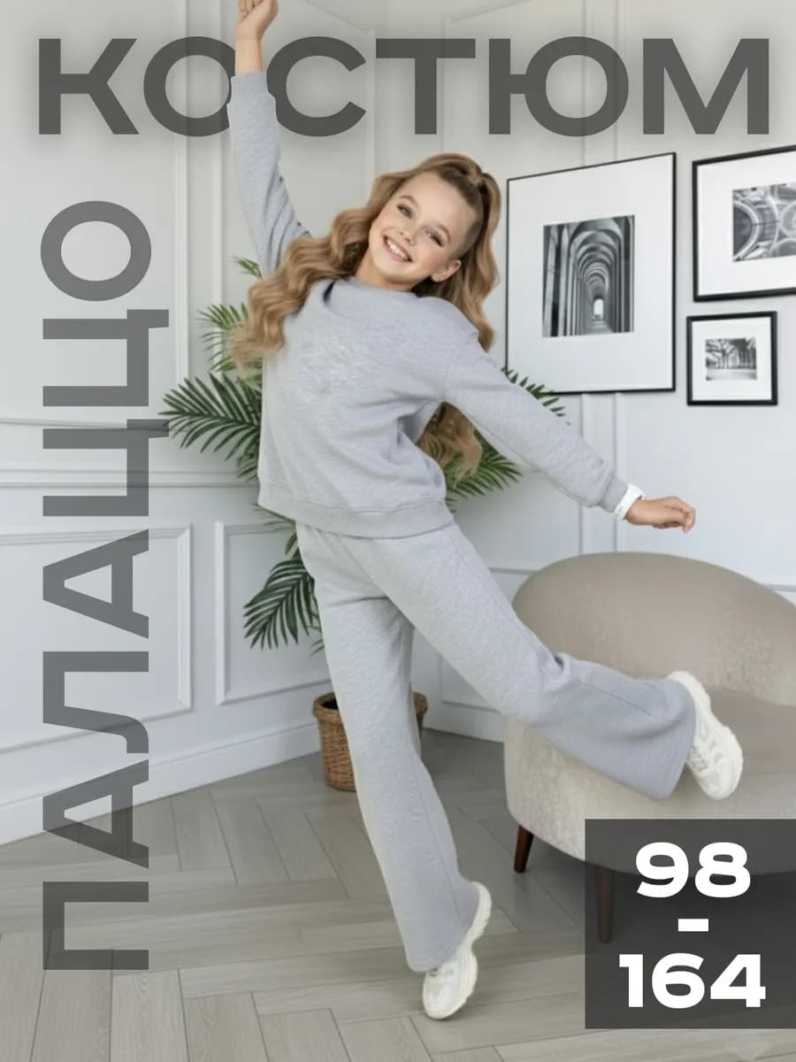 Детский теплый костюм оверсайз в школу с брюками палаццо