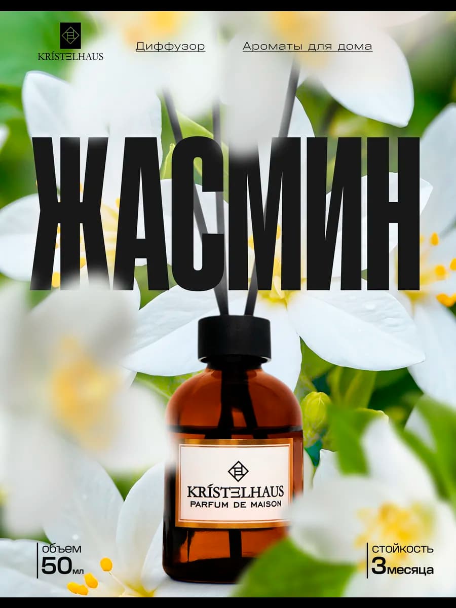 Диффузор для дома