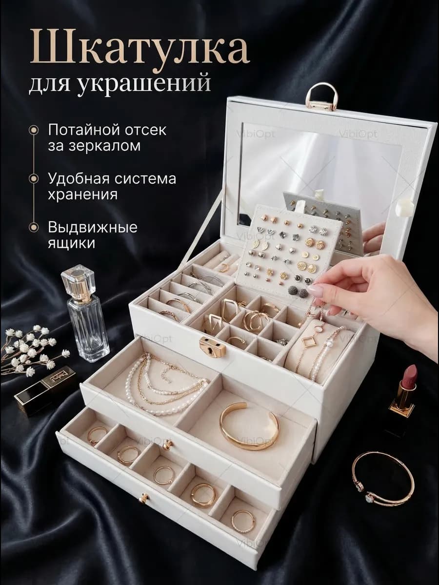 Шкатулка для украшений большая