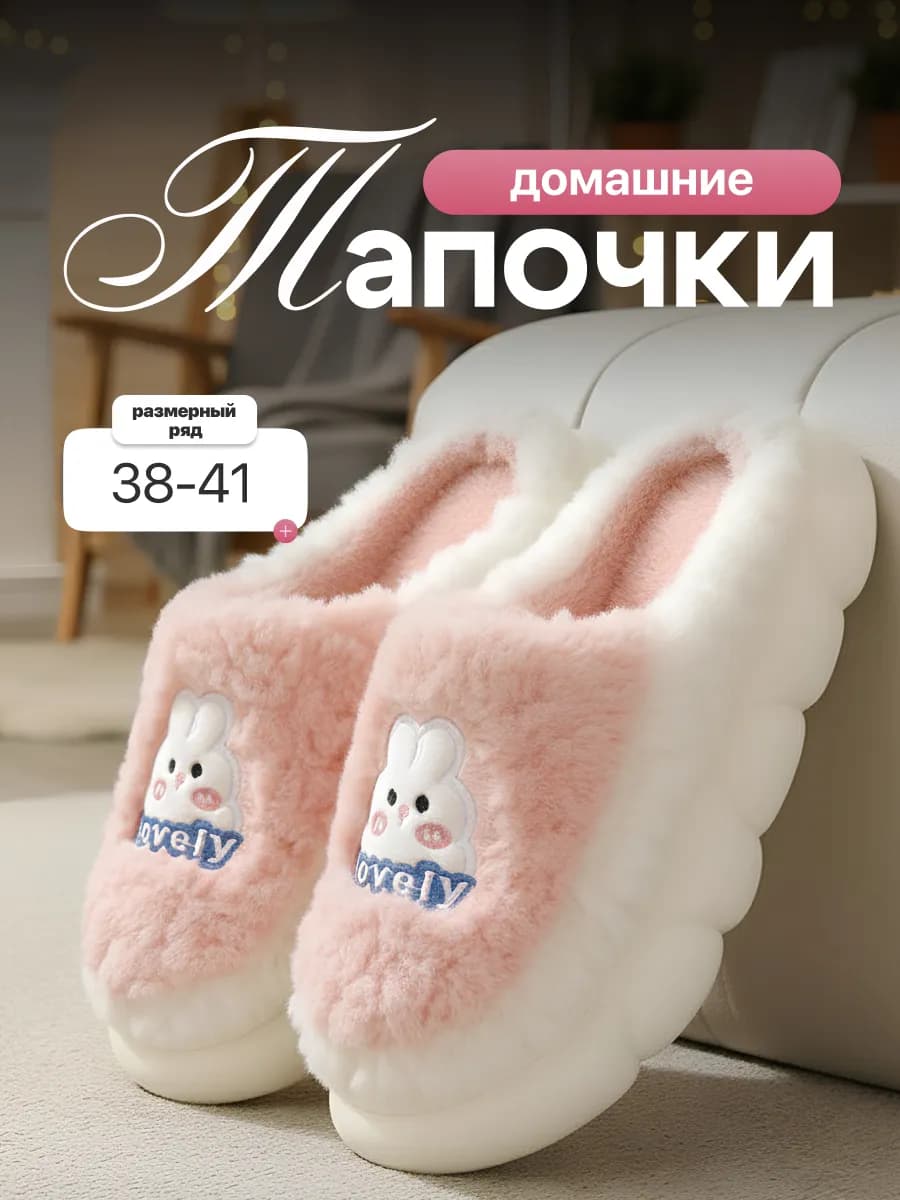 Тапочки домашние закрытые теплые