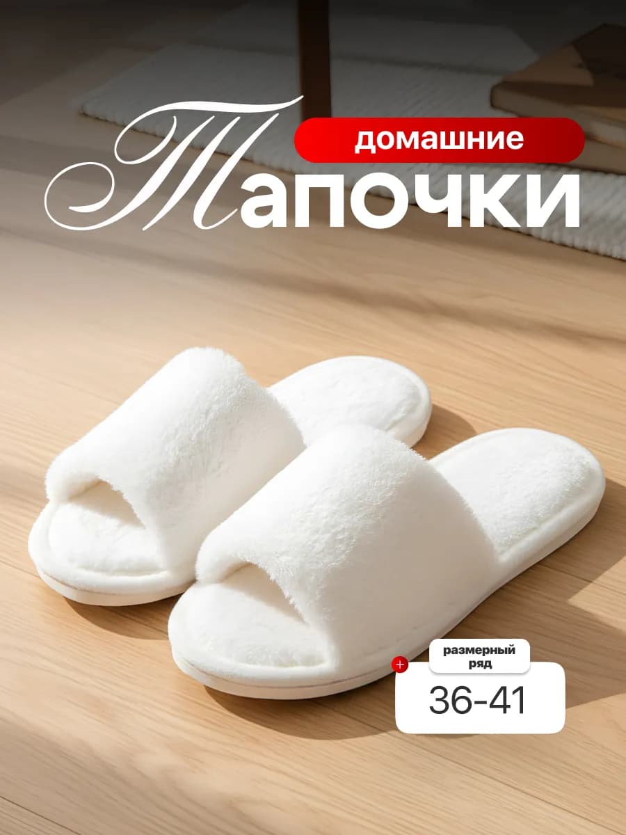 Тапочки домашние открытые меховые
