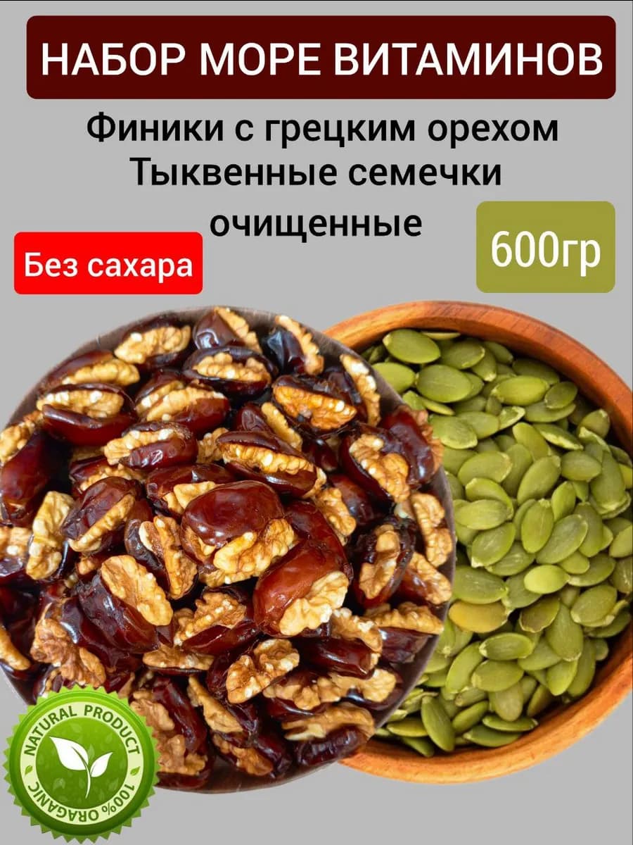 Финики с грецкими орехами тыквенные семечки очищенные 600гр - фото 1