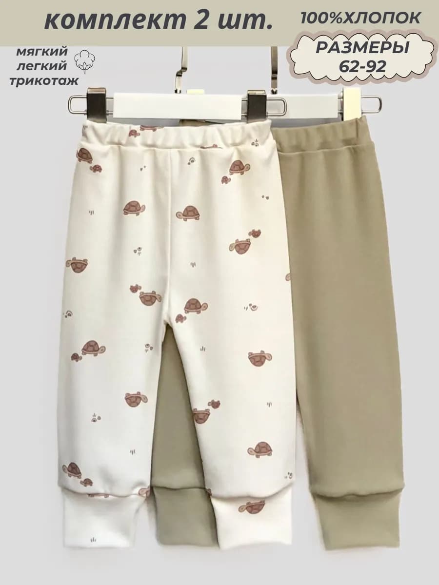 Штанишки для малышей и новорожденных комплект 2 штуки