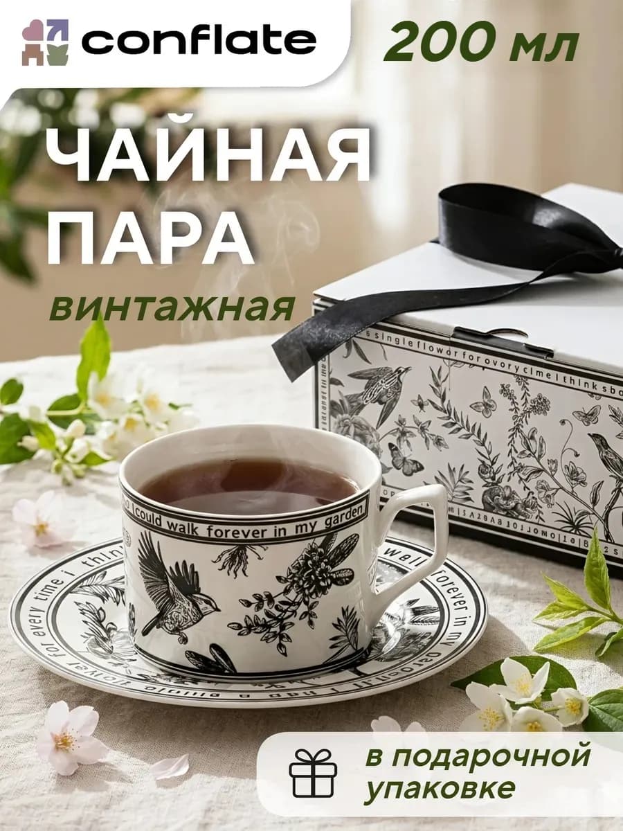 Чайная пара кружка с блюдцем для чая керамическая 250 мл