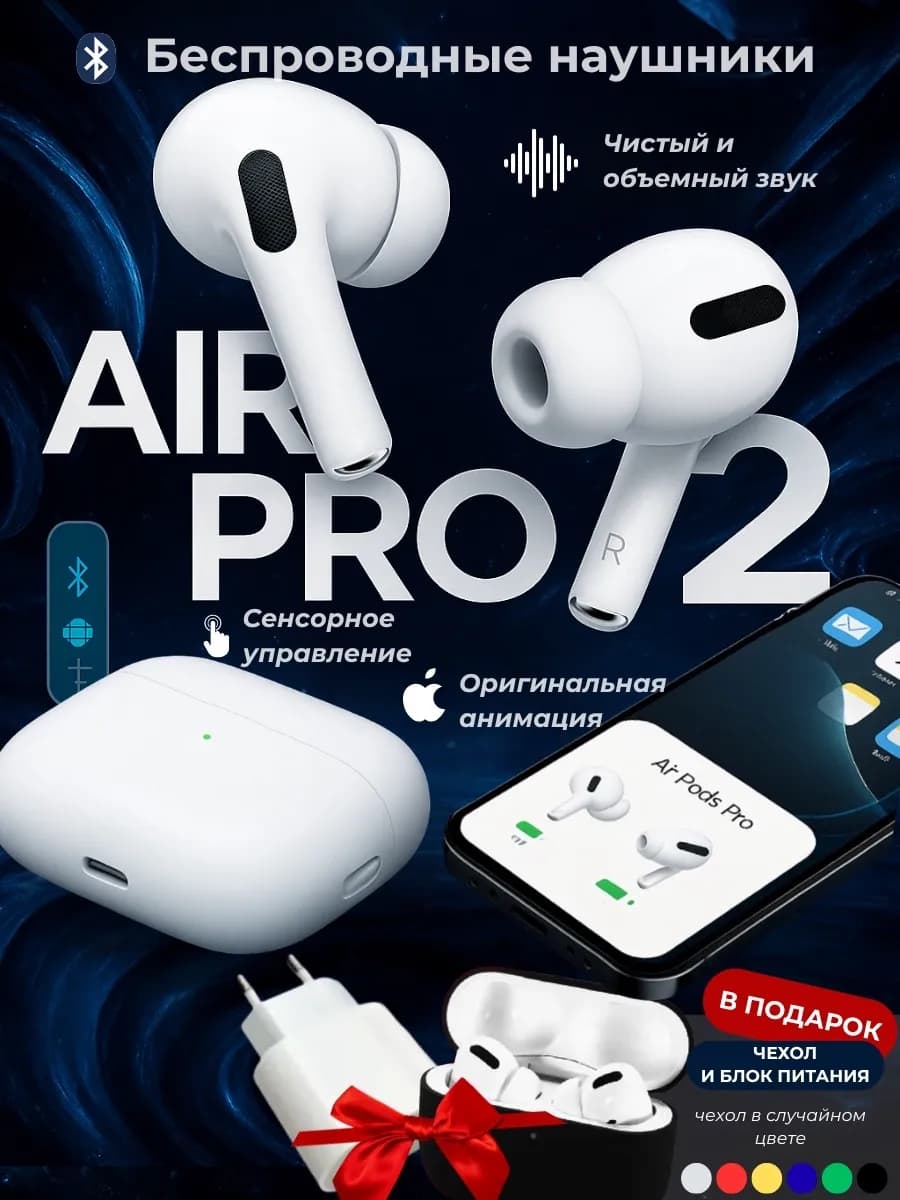 Наушники Air pro 2