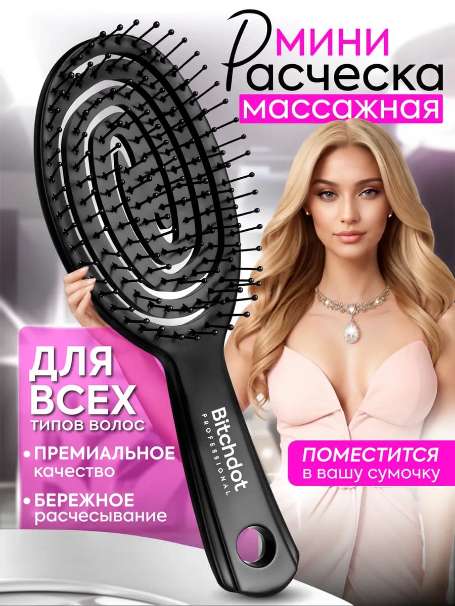 Расческа для волос маленькая массажная подвижная