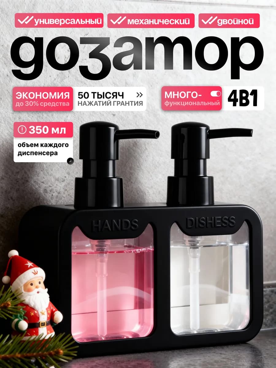 Диспенсер для моющего средства на кухню