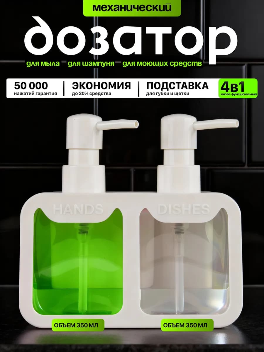 Диспенсер для моющего средства на кухню