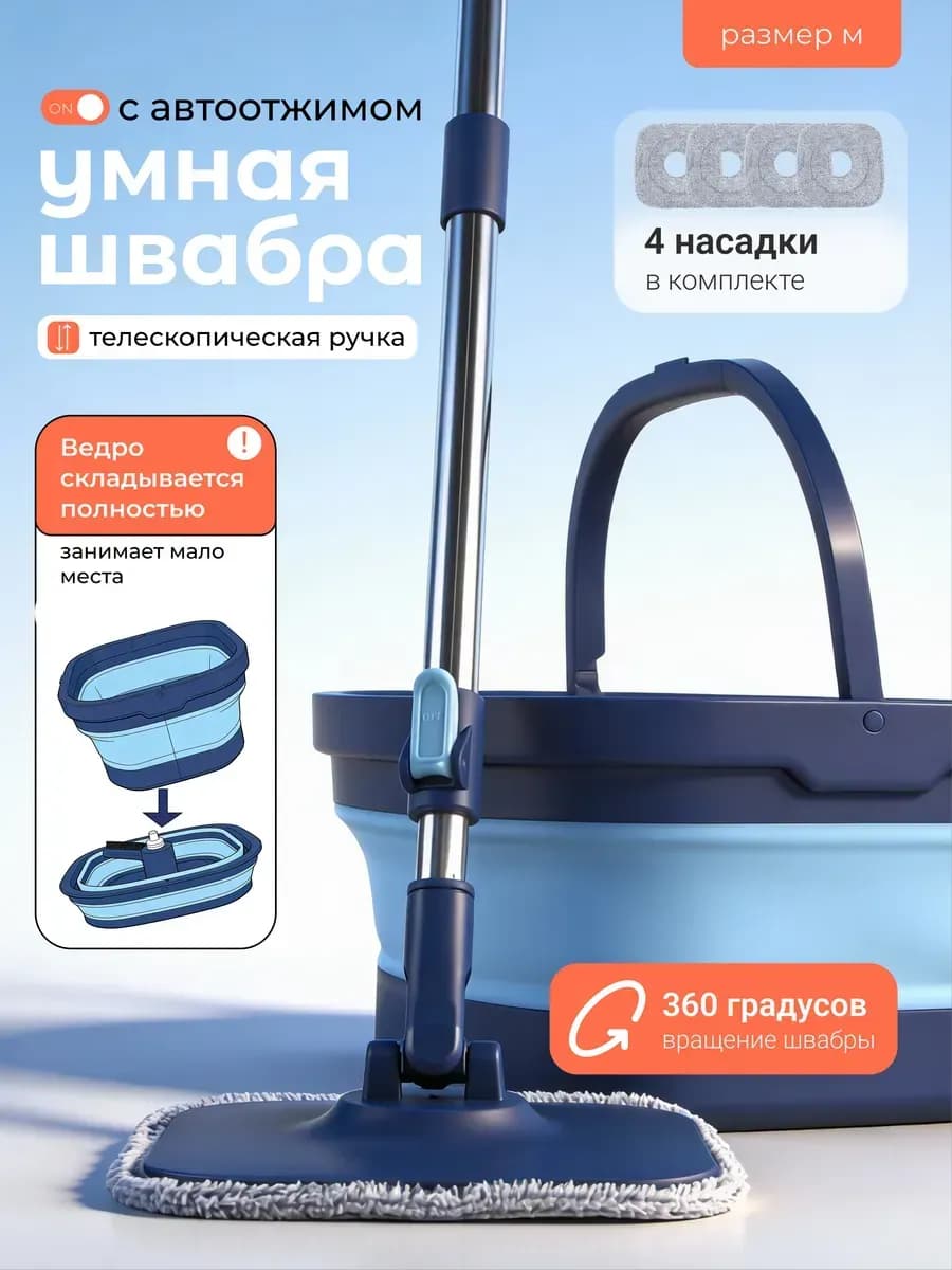 Умная швабра с отжимом и ведром для пола телескопическая 13л