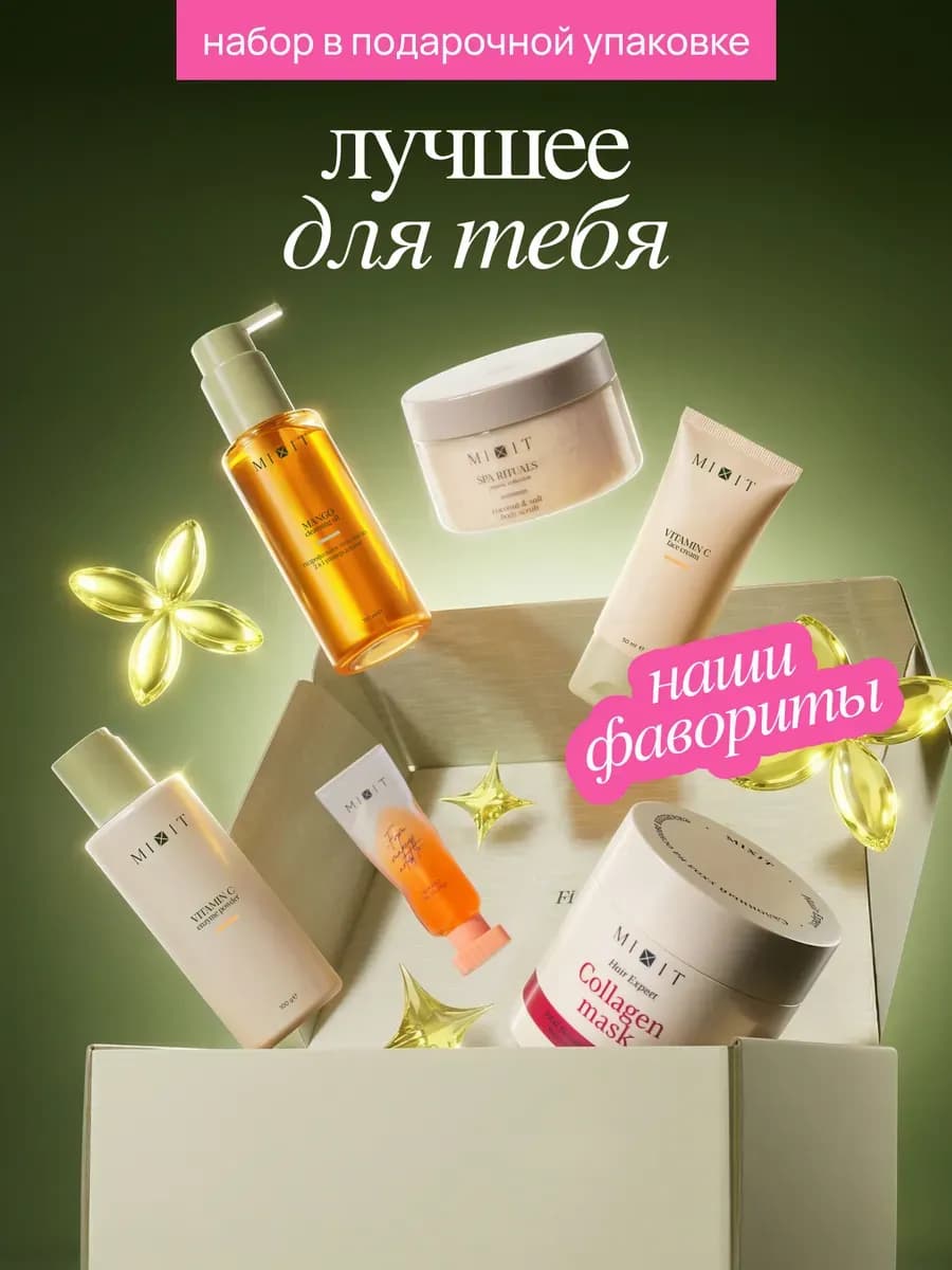Подарочный набор с бестселлерами от
