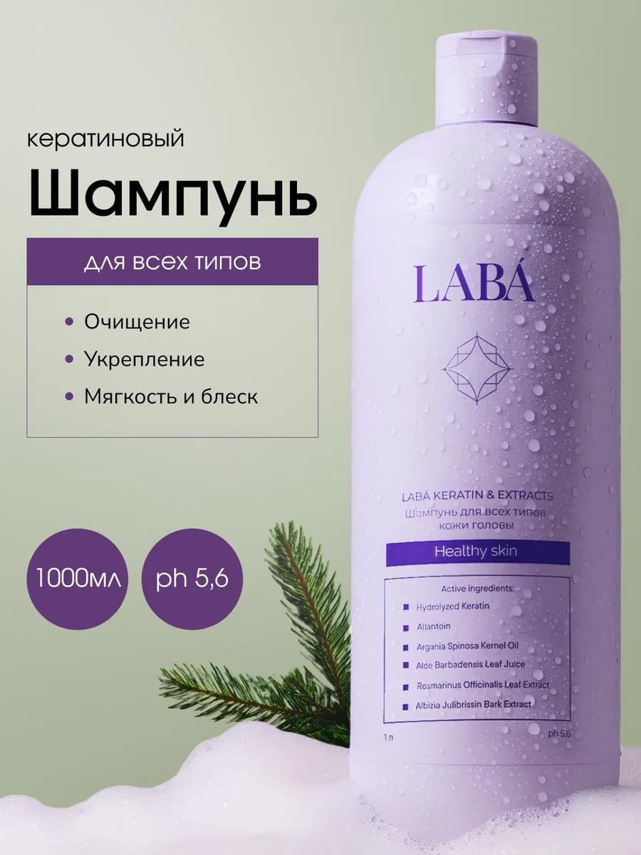 Шампунь для волос с кератином 1000 мл - фото 1