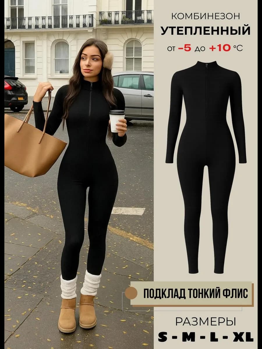 Комбинезон спортивный на флисе теплый на молнии