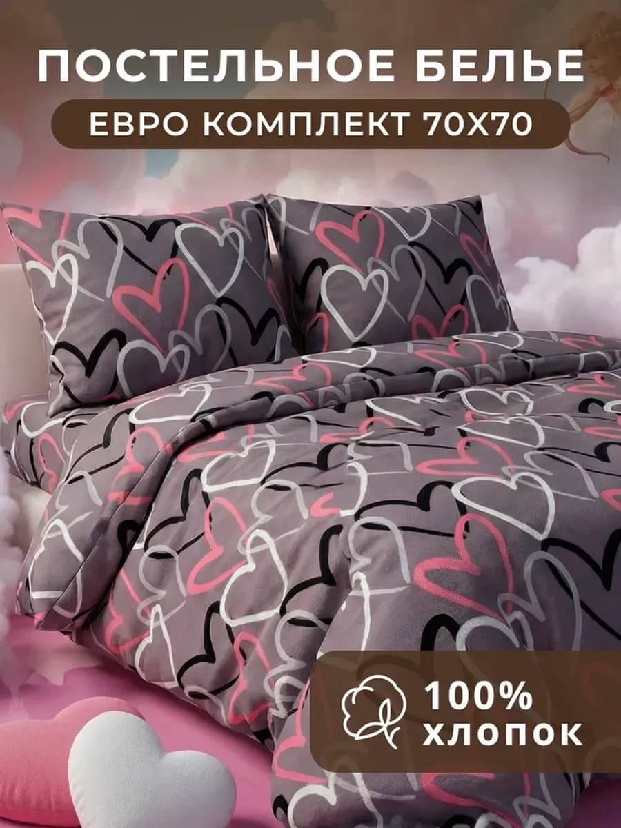 Постельное белье Евро поплин наволочки 70*70 - фото 1