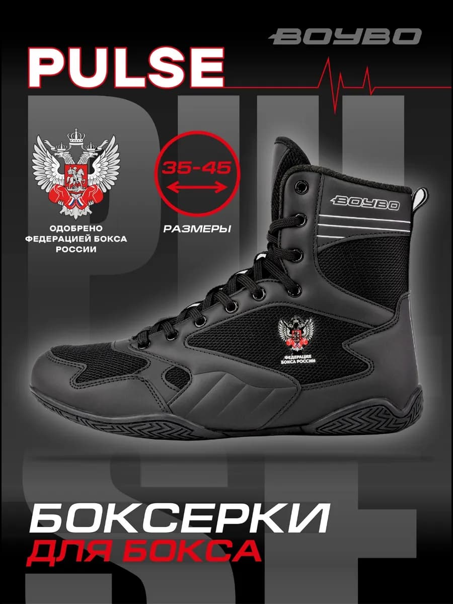 Боксерки для бокса высокие