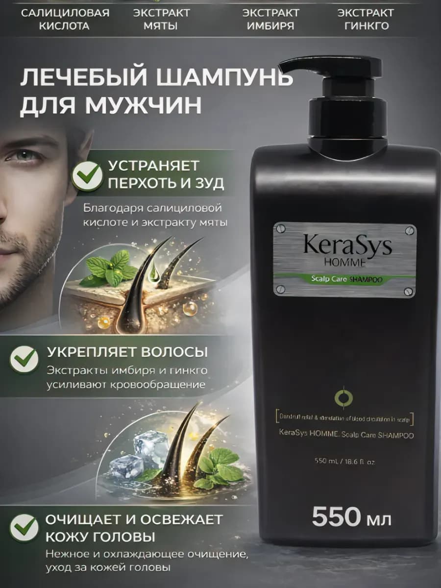 Шампунь лечение кожи головы для мужчин, scalp care 550ml