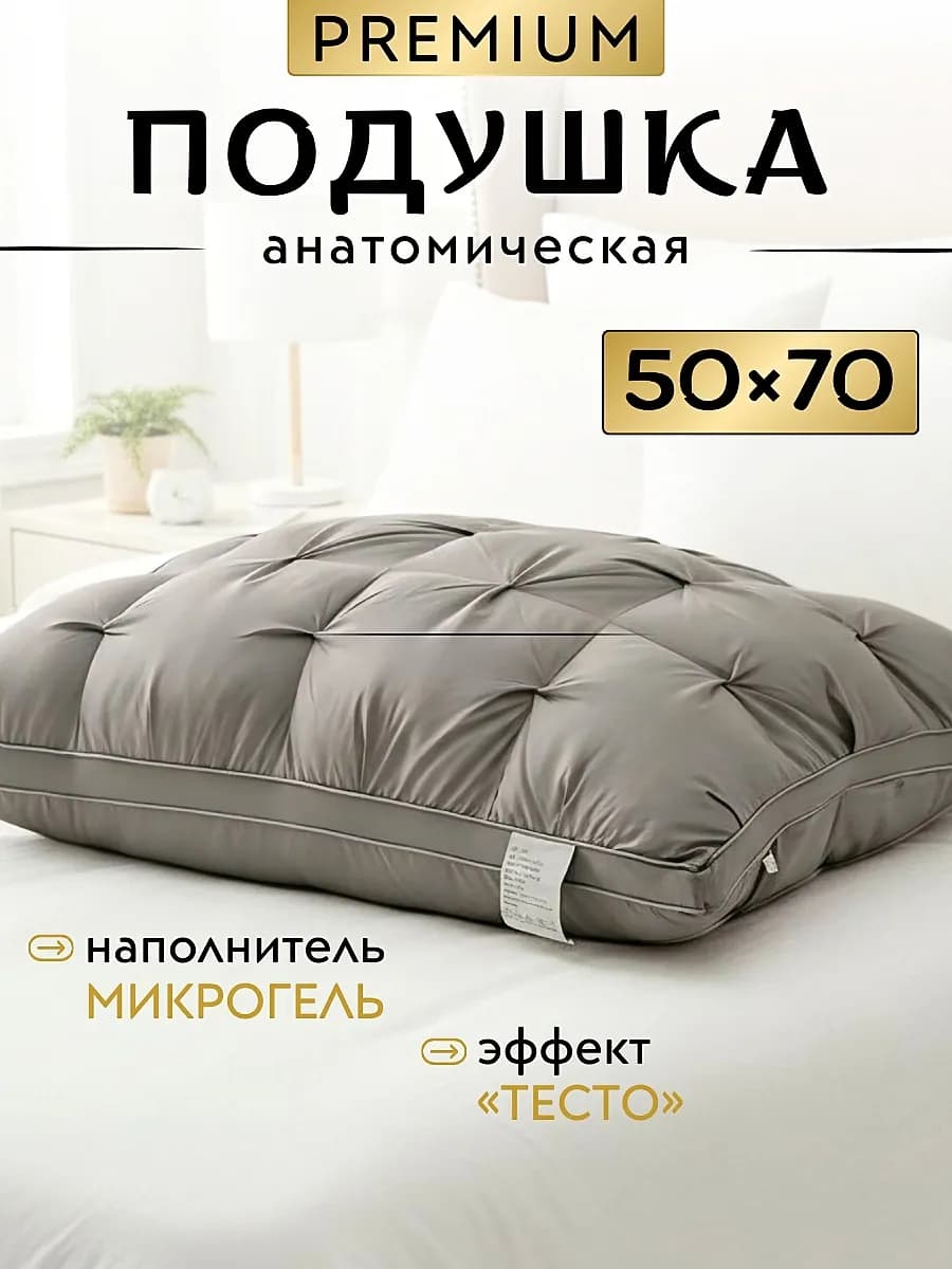 Подушка тесто 50х70 для сна
