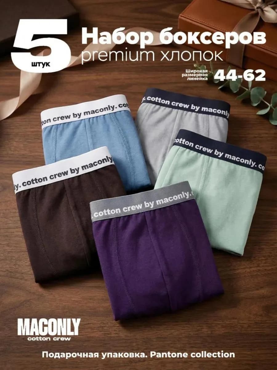 Трусы боксеры набор 5 шт