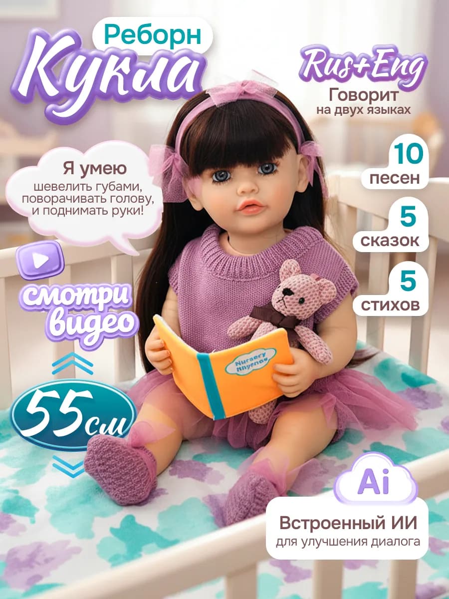 Говорящая силиконовая кукла девочка Изабелла, 55 см