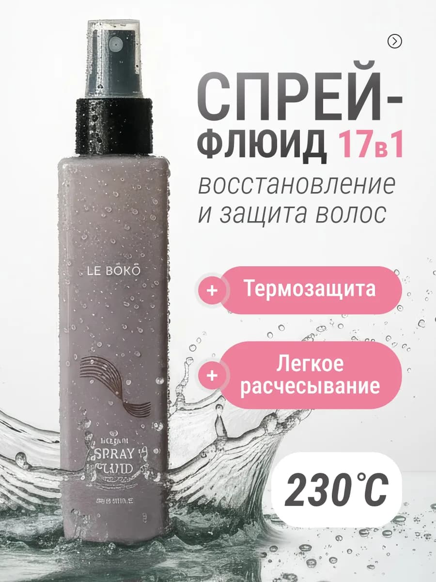 Несмываемый спрей для волос термозащита для расчесывания - фото 1