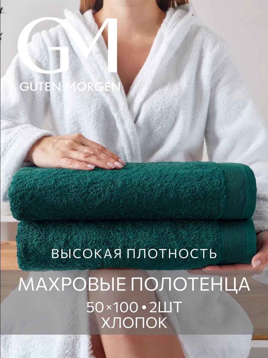 Полотенца банные махровые 50х100 - 2 шт