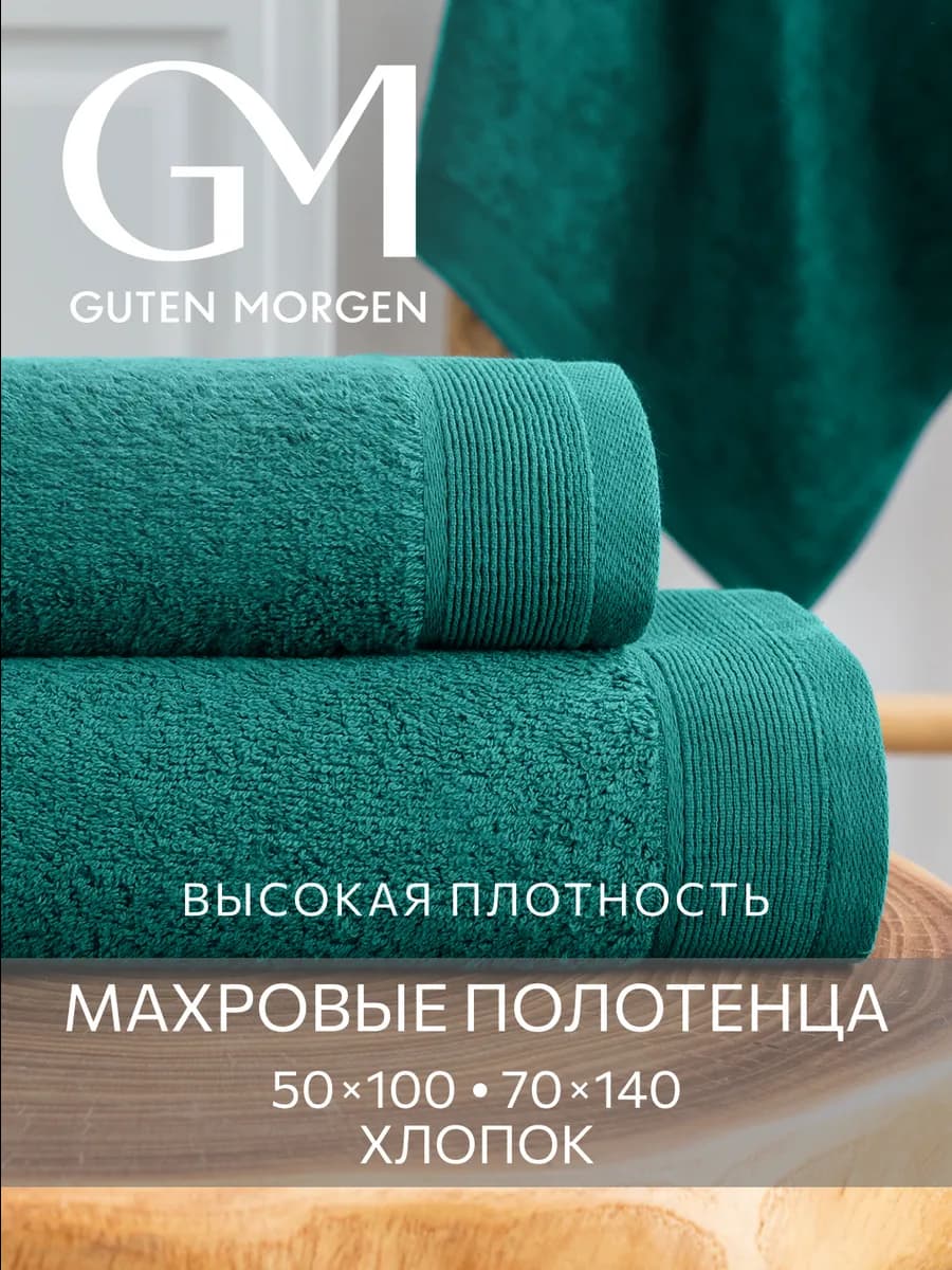 Набор полотенец для ванной 70х140 и 50х100