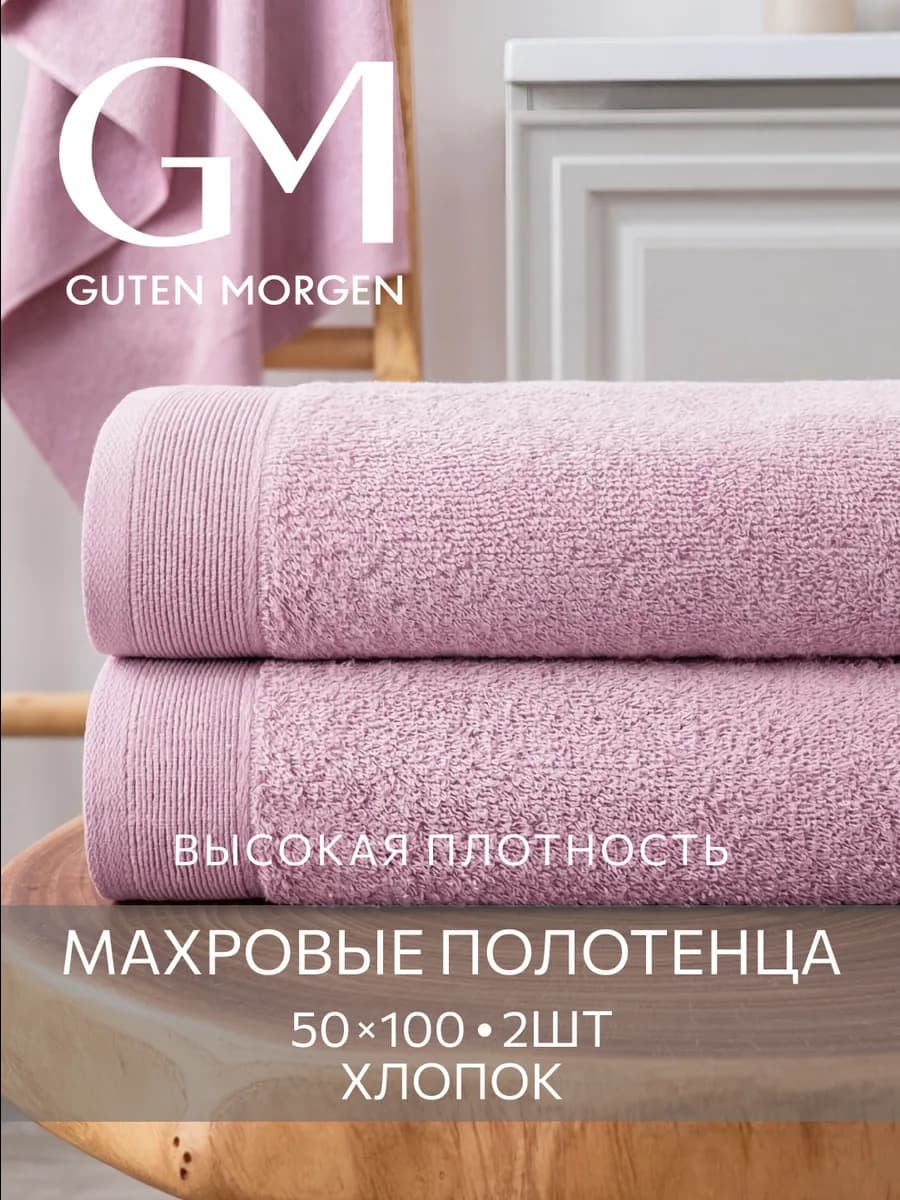 Полотенца банные махровые 50х100 - 2 шт