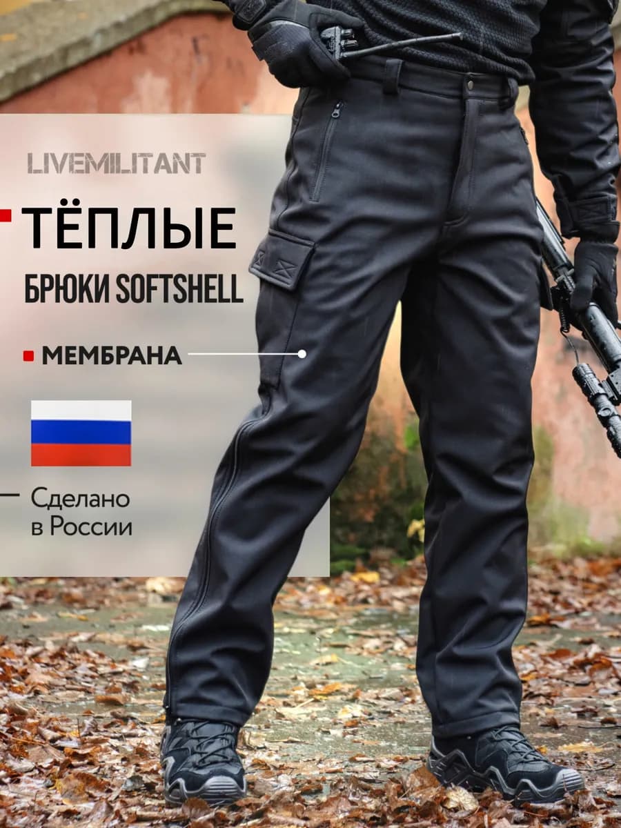 Тактические брюки теплые