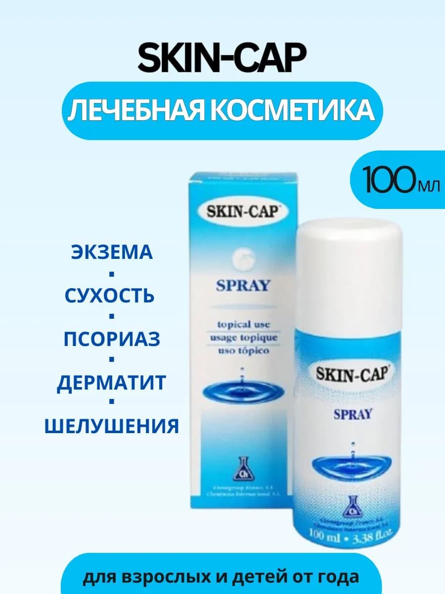 Средство при псориазе и экземе Скин-кап спрей 100мл