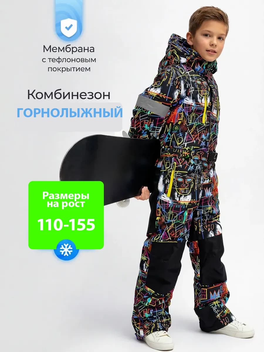 Комбинезон для мальчика зимний